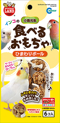 インコのひまわり ボール