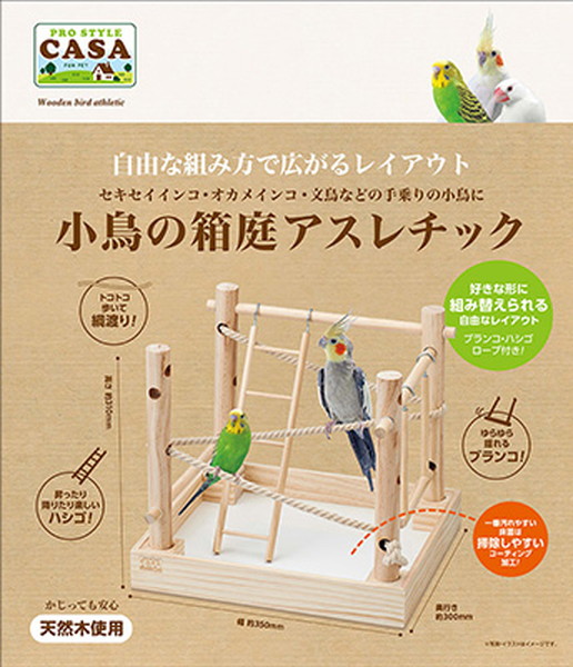 小鳥の箱庭 アスレチック