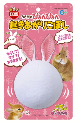 うさぎのぴょんぴょん 起きあがりこぼし