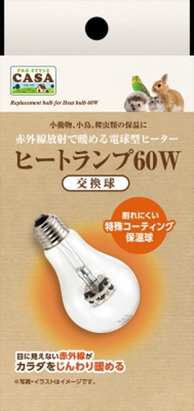 ヒートランプ 交換球 60W