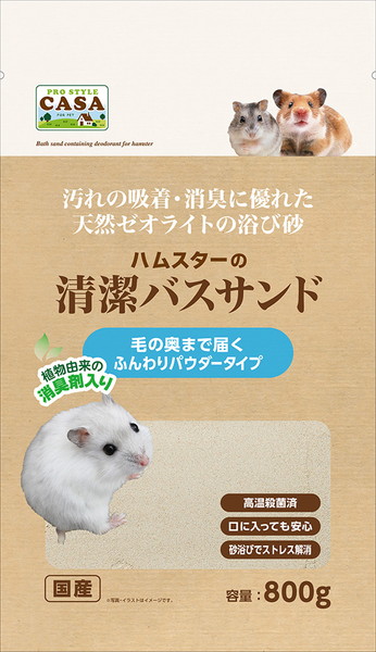 ハムスターの清潔 バスサンド