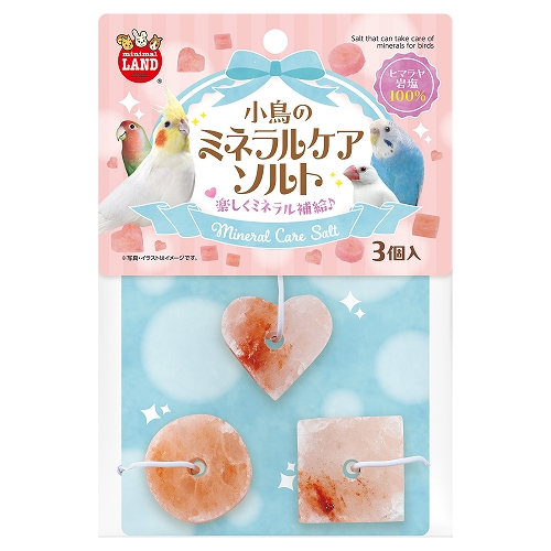 小鳥のミネラルケアソルト3個 MB‐407