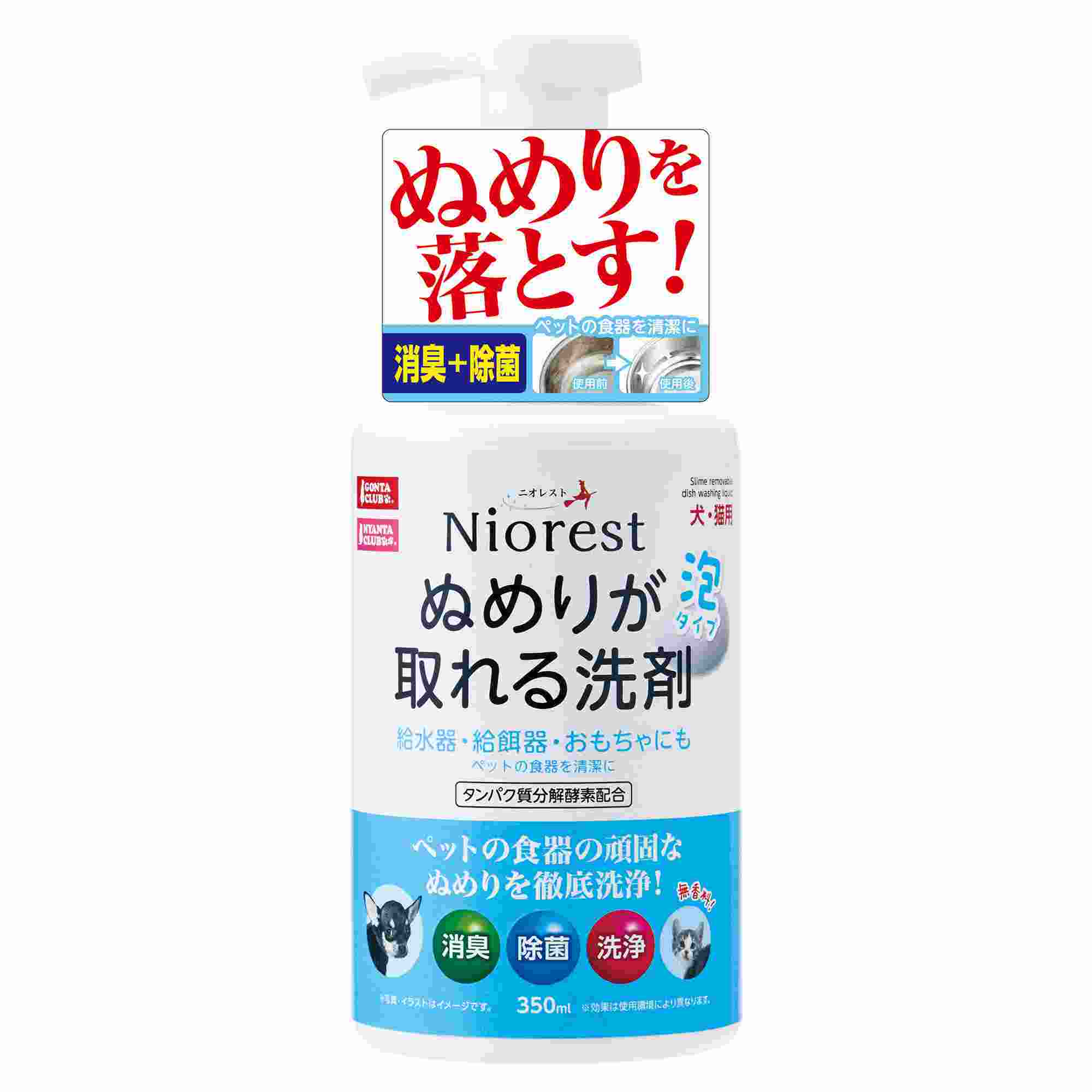 ゴン太クラブ ニオレストぬめりが取れる洗剤 350ml
