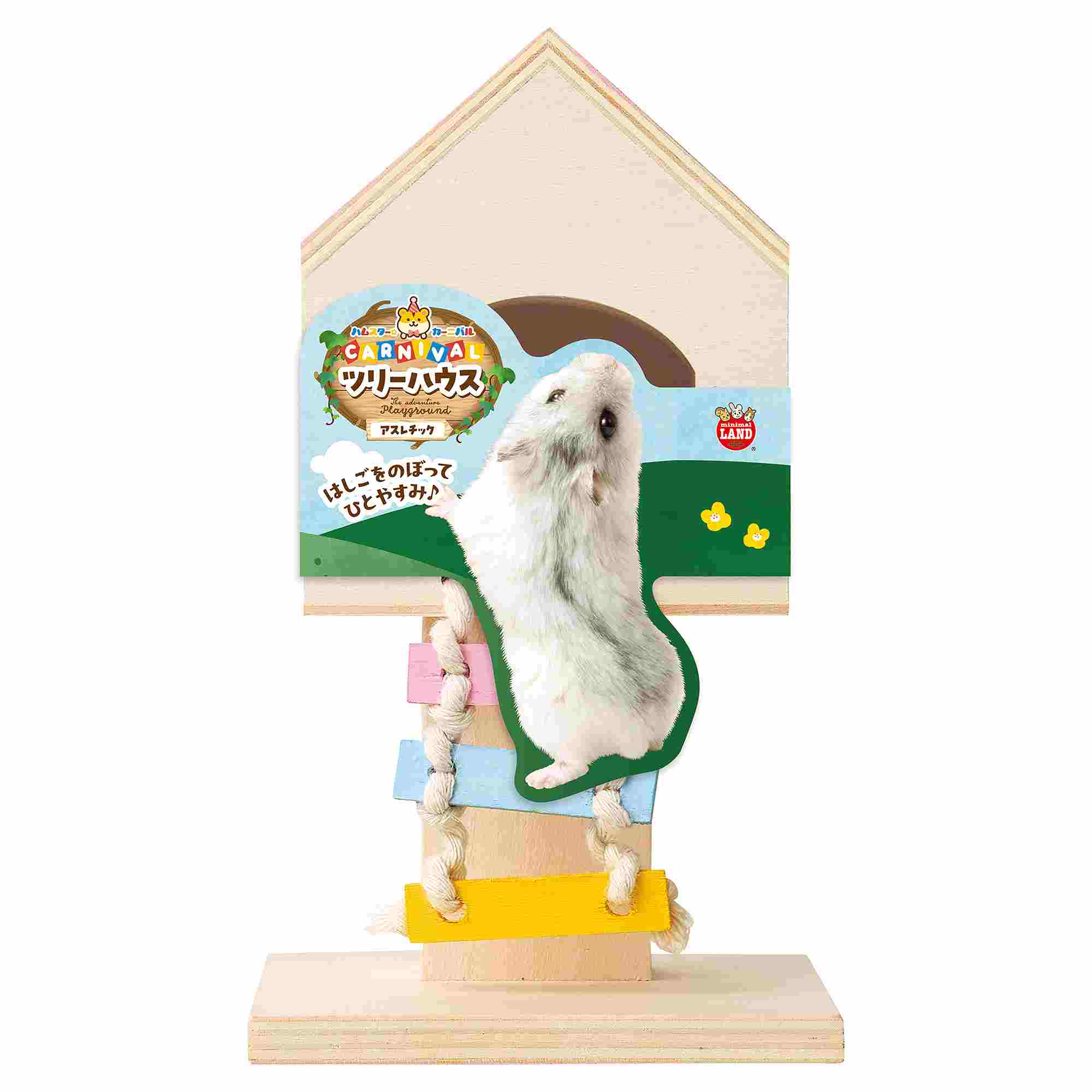 ミニマルランド ハムスターカーニバル　ツリーハウス