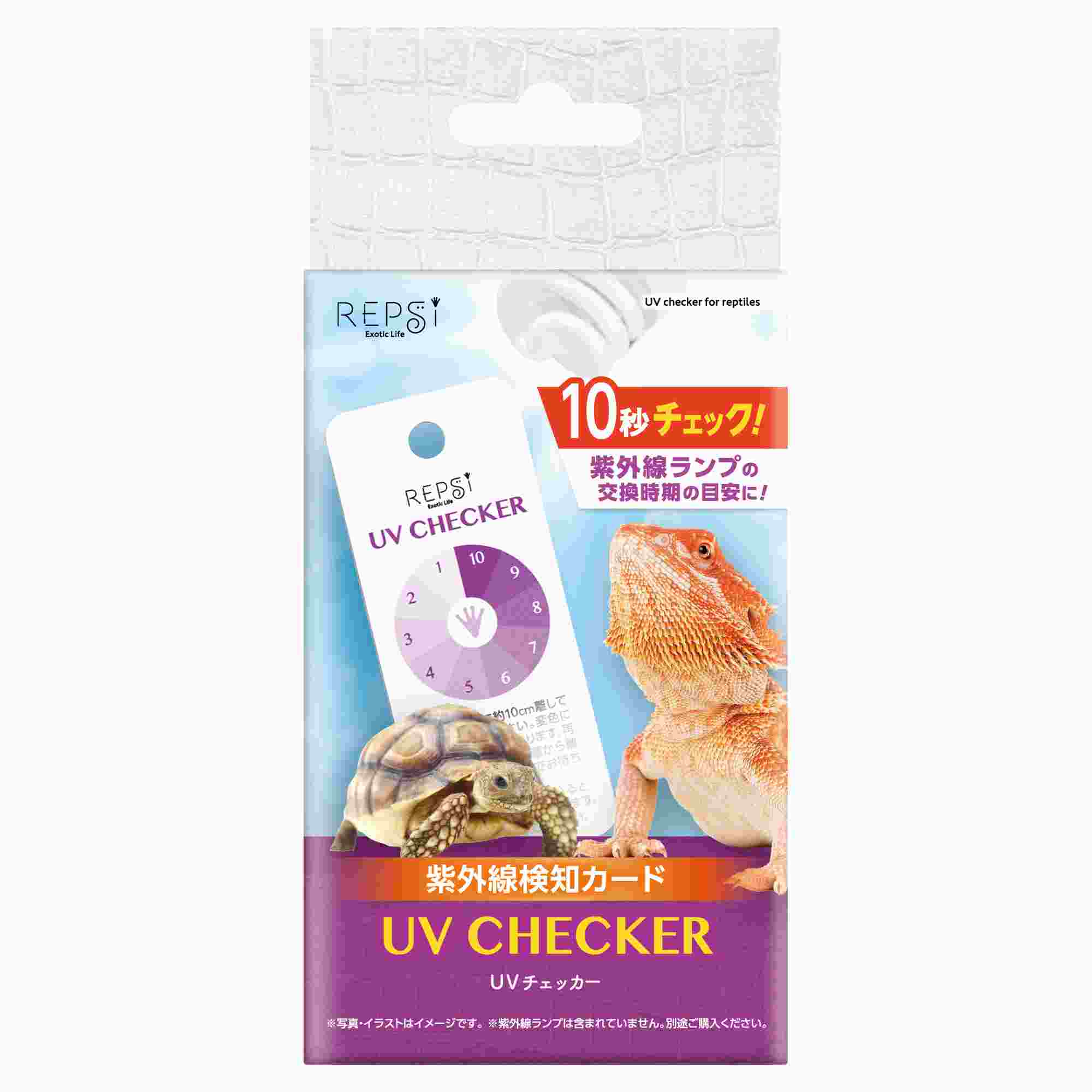 レプシー UVチェッカー