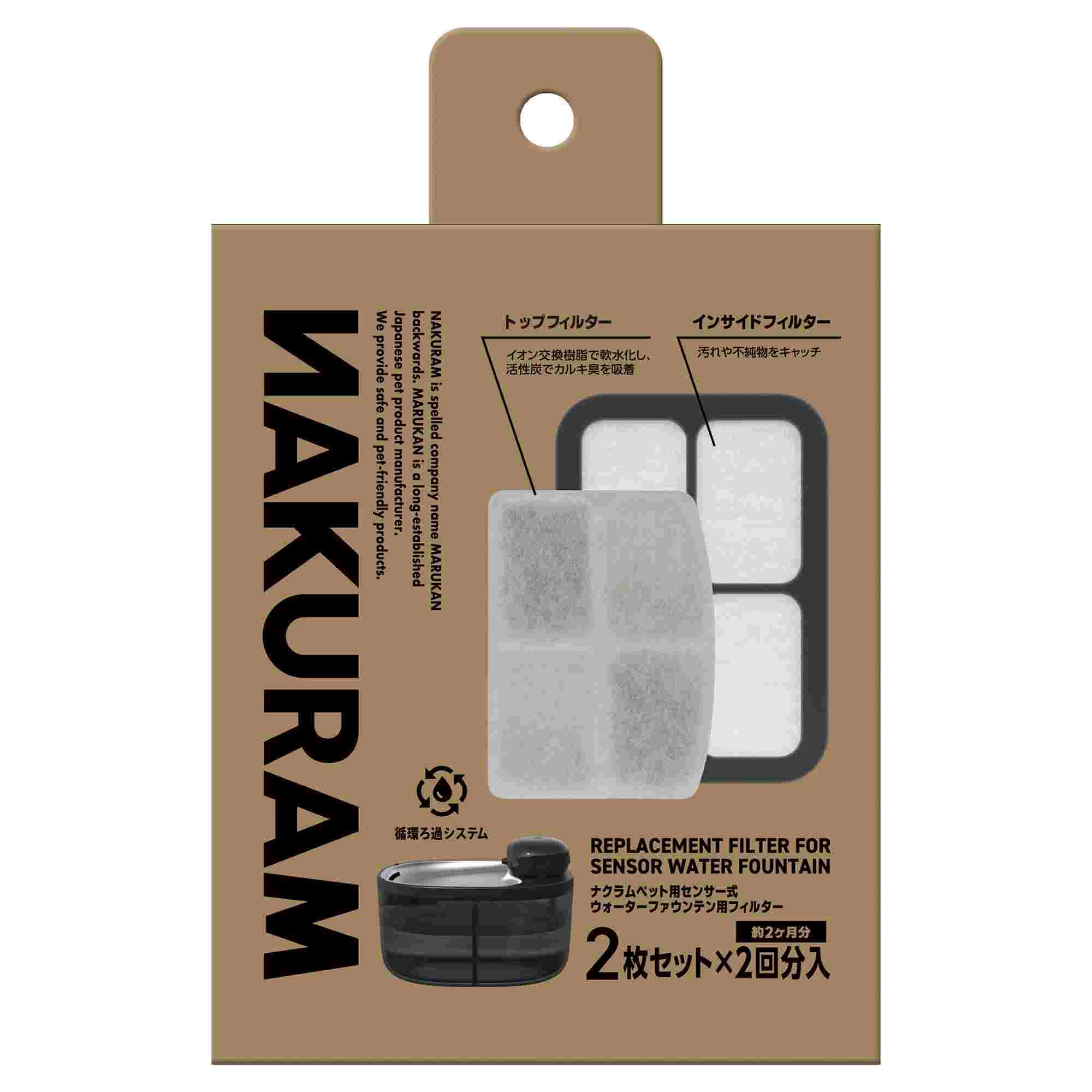 ナクラムペット用センサー式ウォーターファウンテン用フィルター 2セット