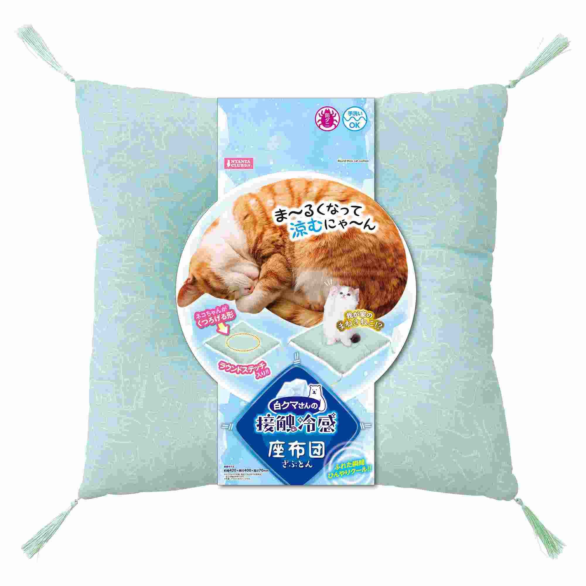 ニャン太クラブ 白クマさんの接触冷感座布団