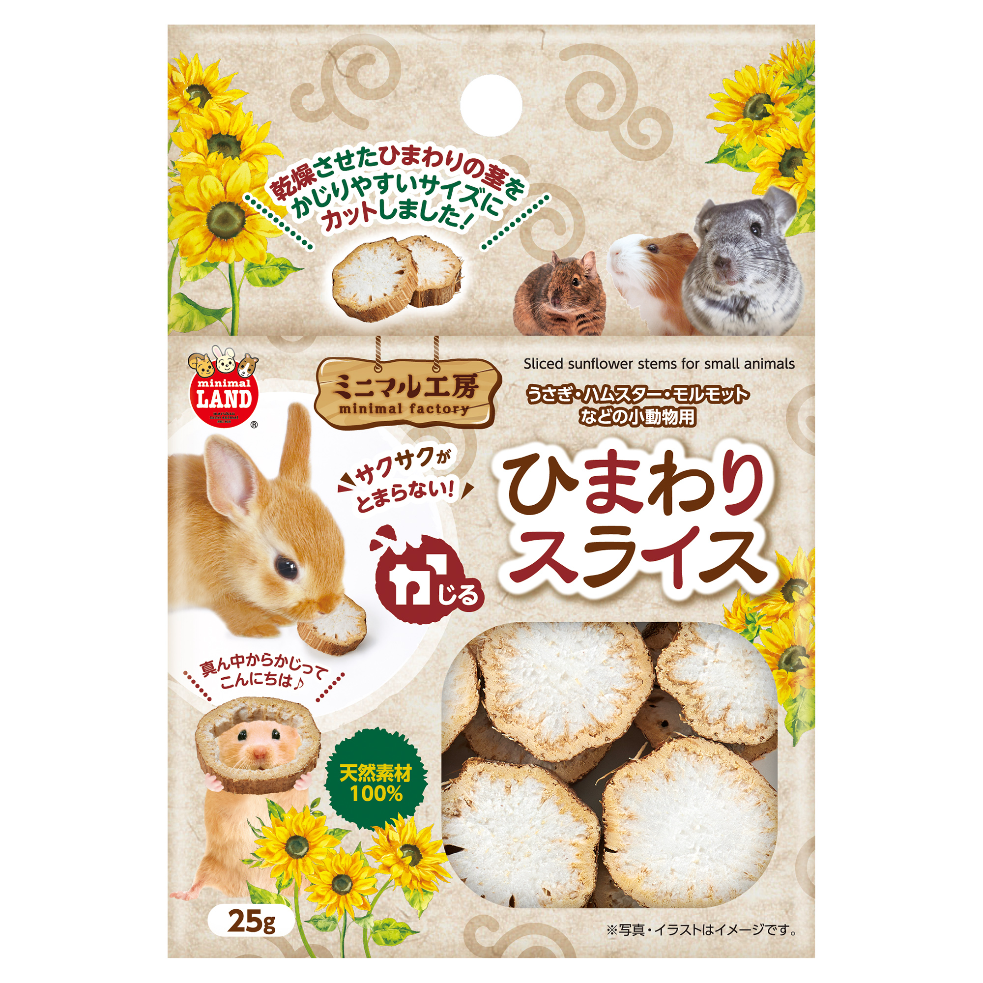 ひまわりスライス２５ｇ