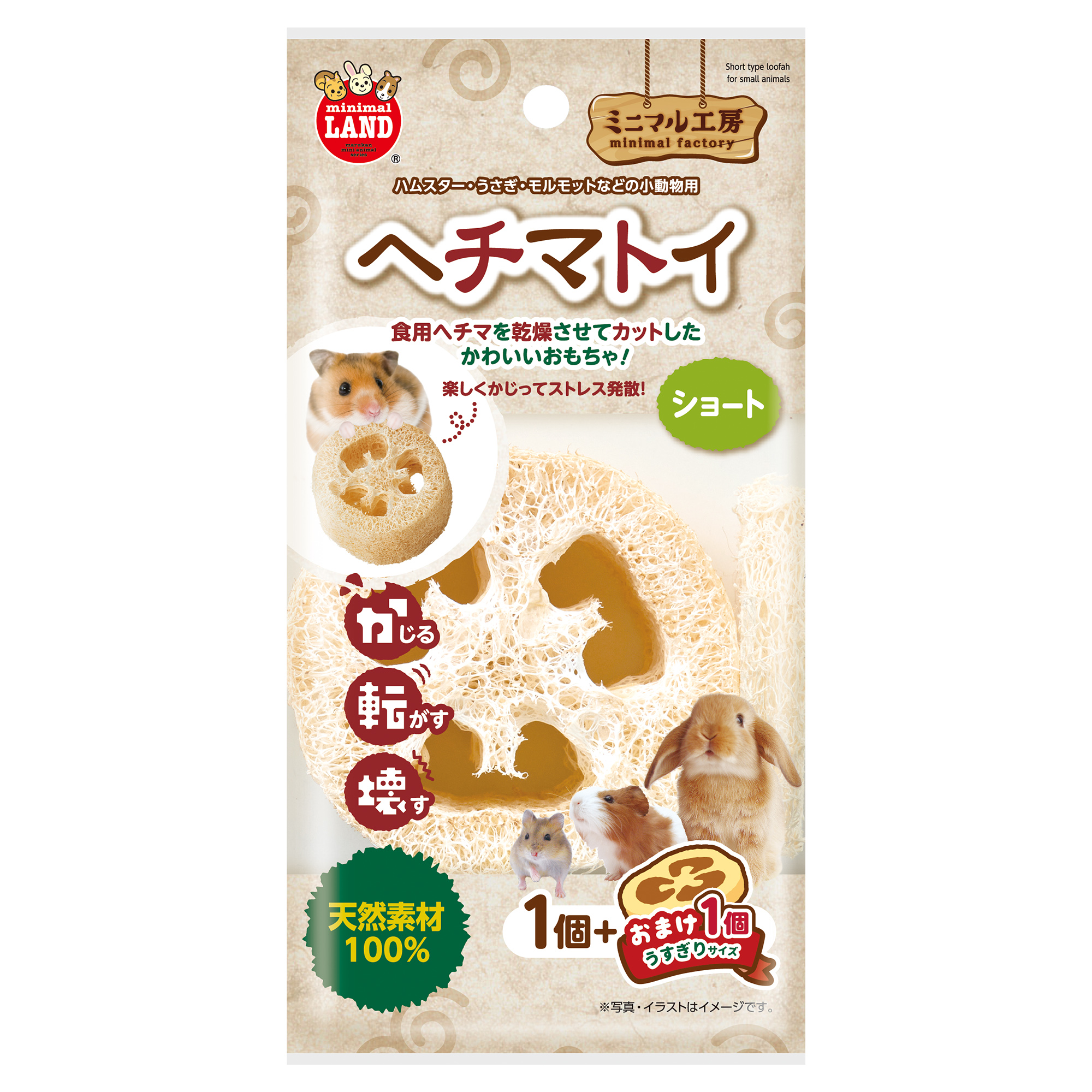 ヘチマトイ　ショート１個＋おまけ１個
