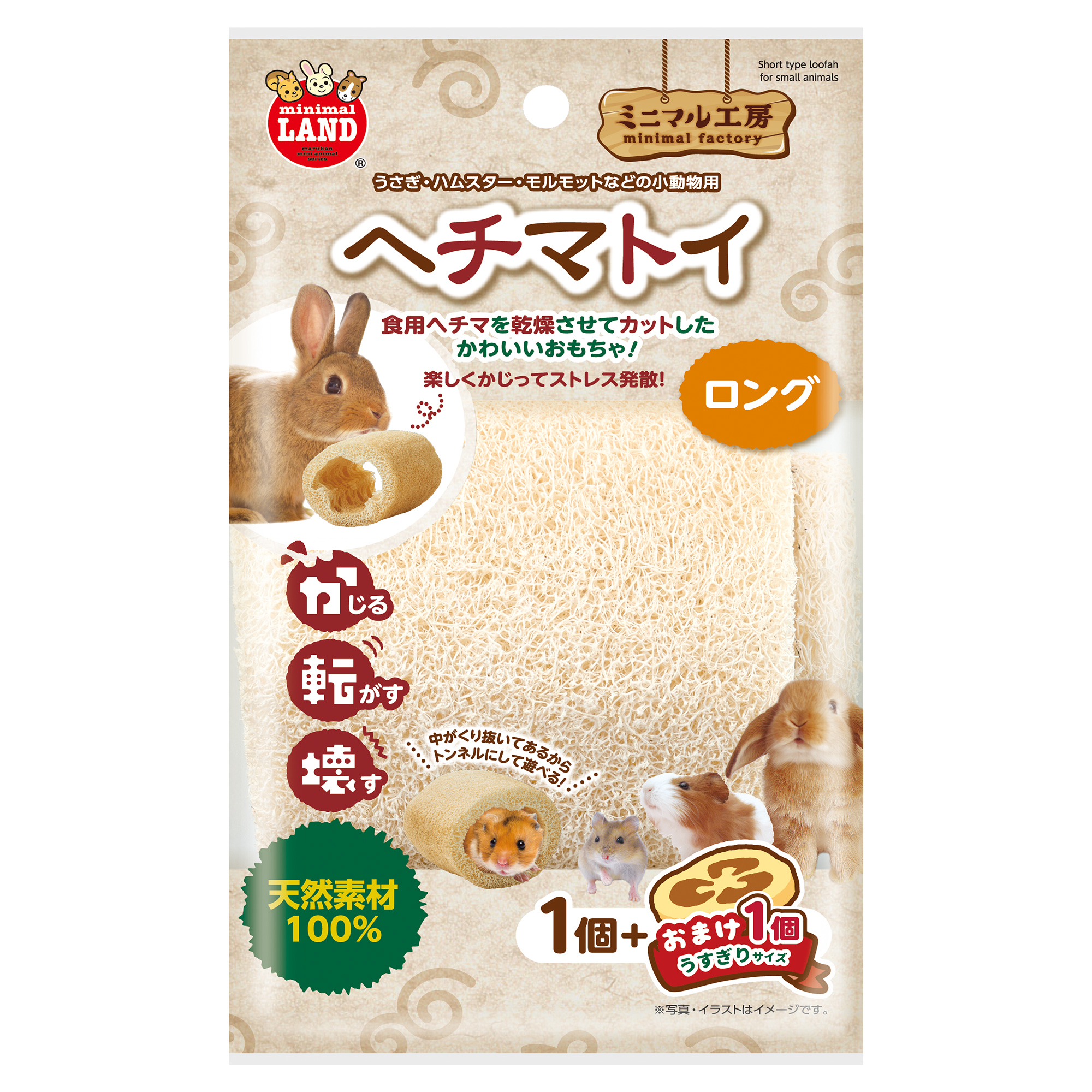 ヘチマトイ　ロング１個＋おまけ１個
