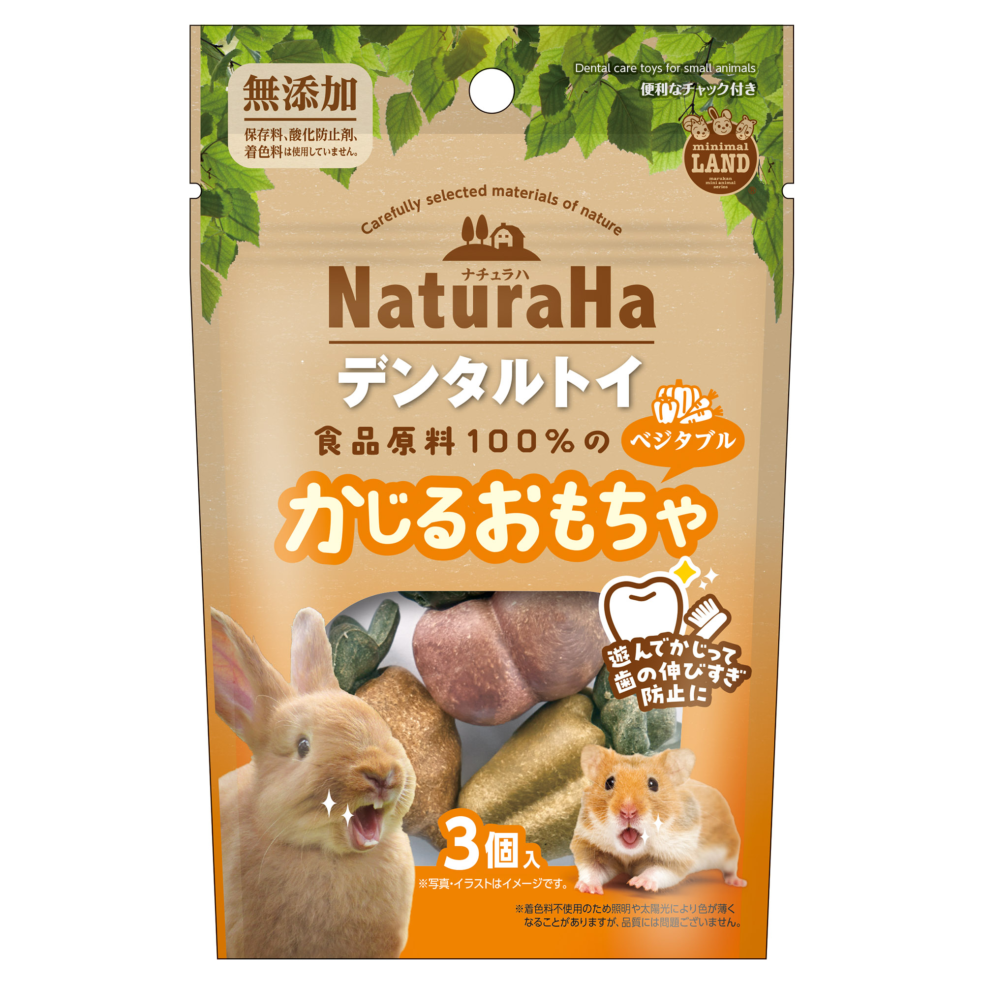 ナチュラハ　デンタルトイ　ベジタブル３個
