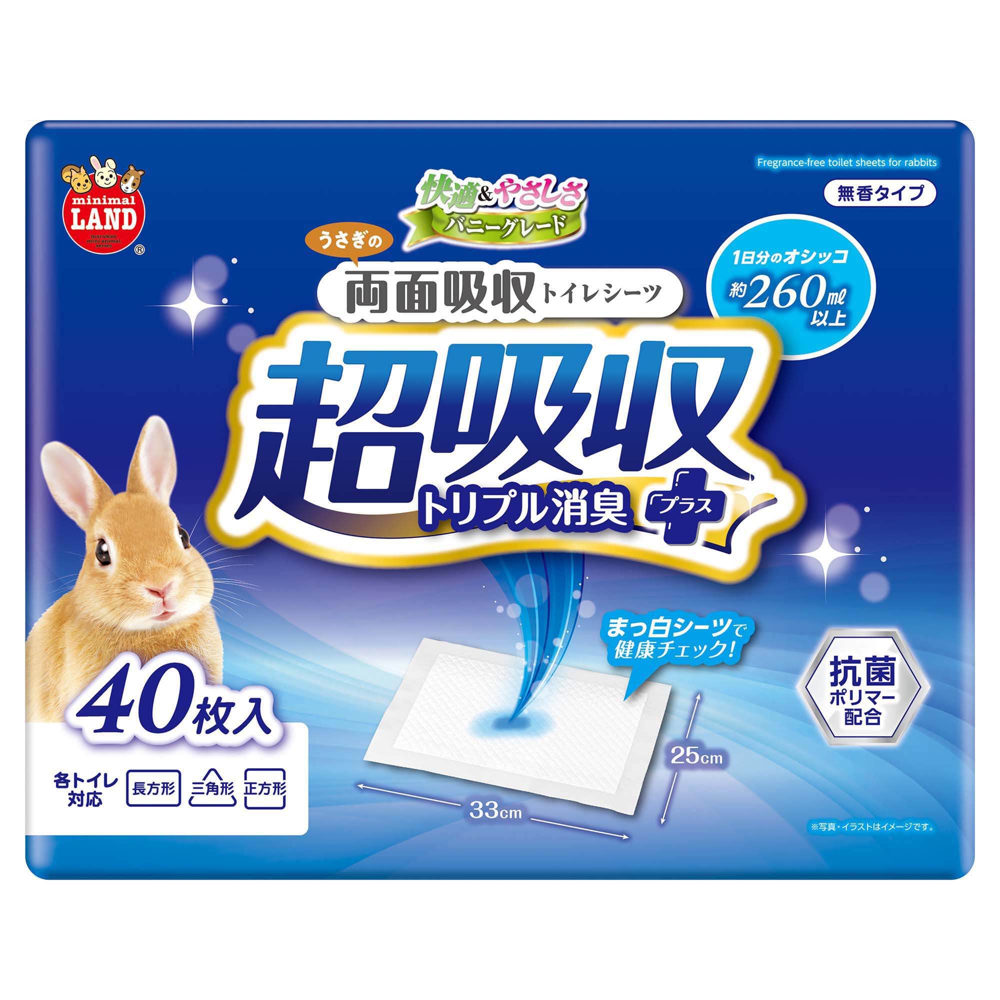 うさぎの両面吸収トイレシーツ４０枚