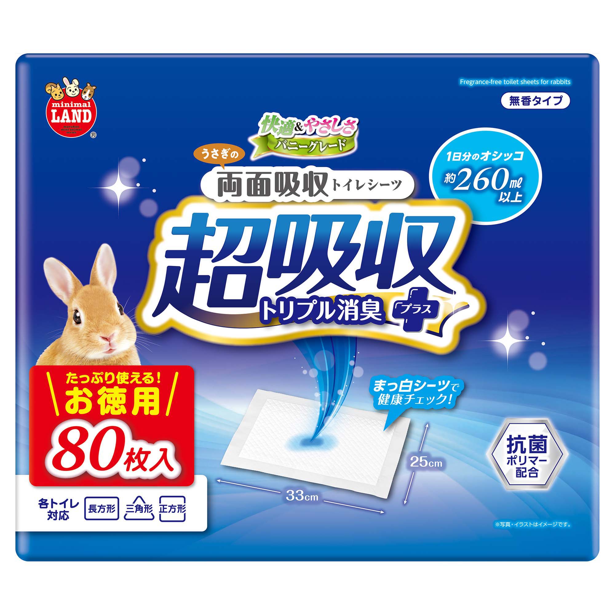 うさぎの両面吸収トイレシーツ　お徳用８０枚