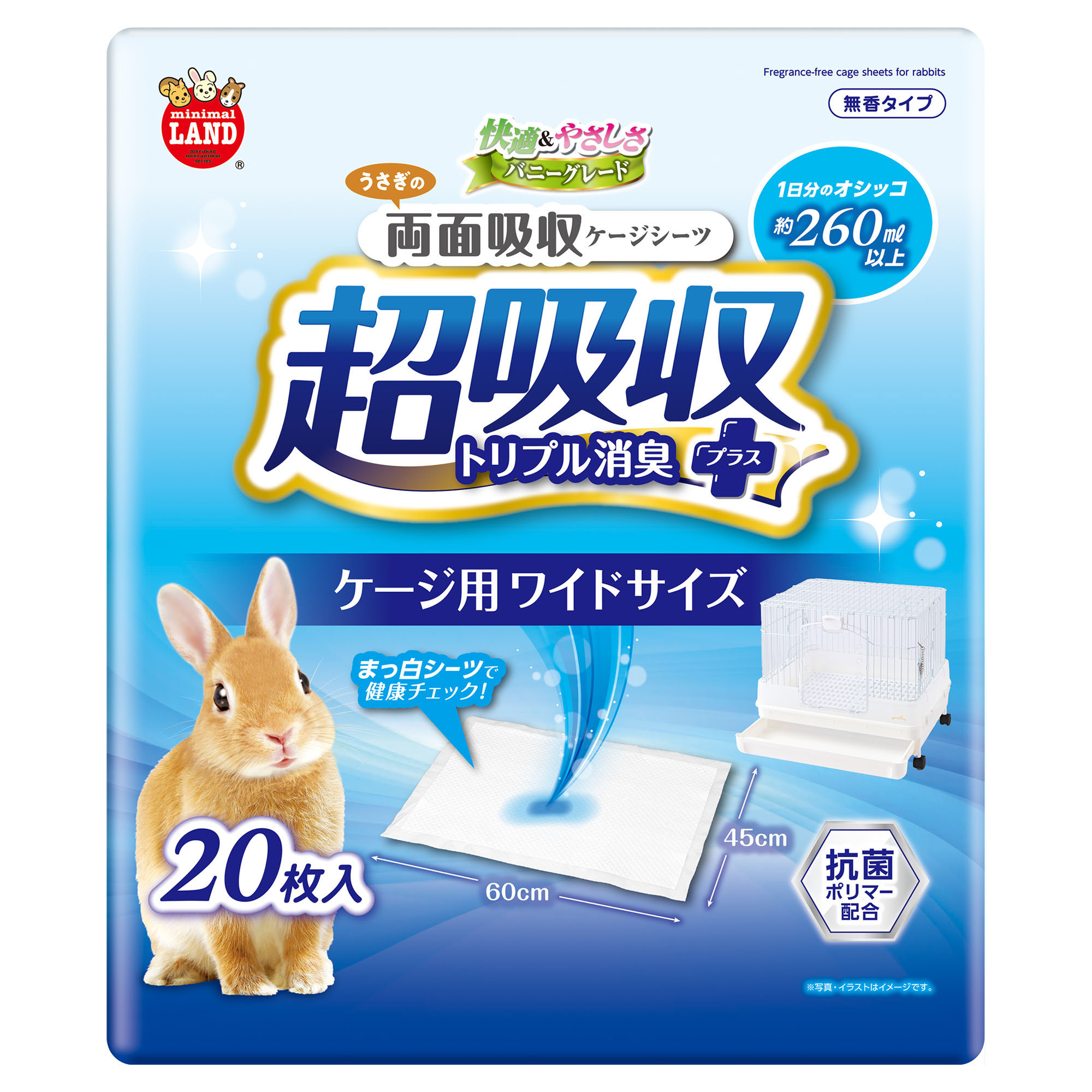 うさぎの両面吸収ケージシーツ２０枚