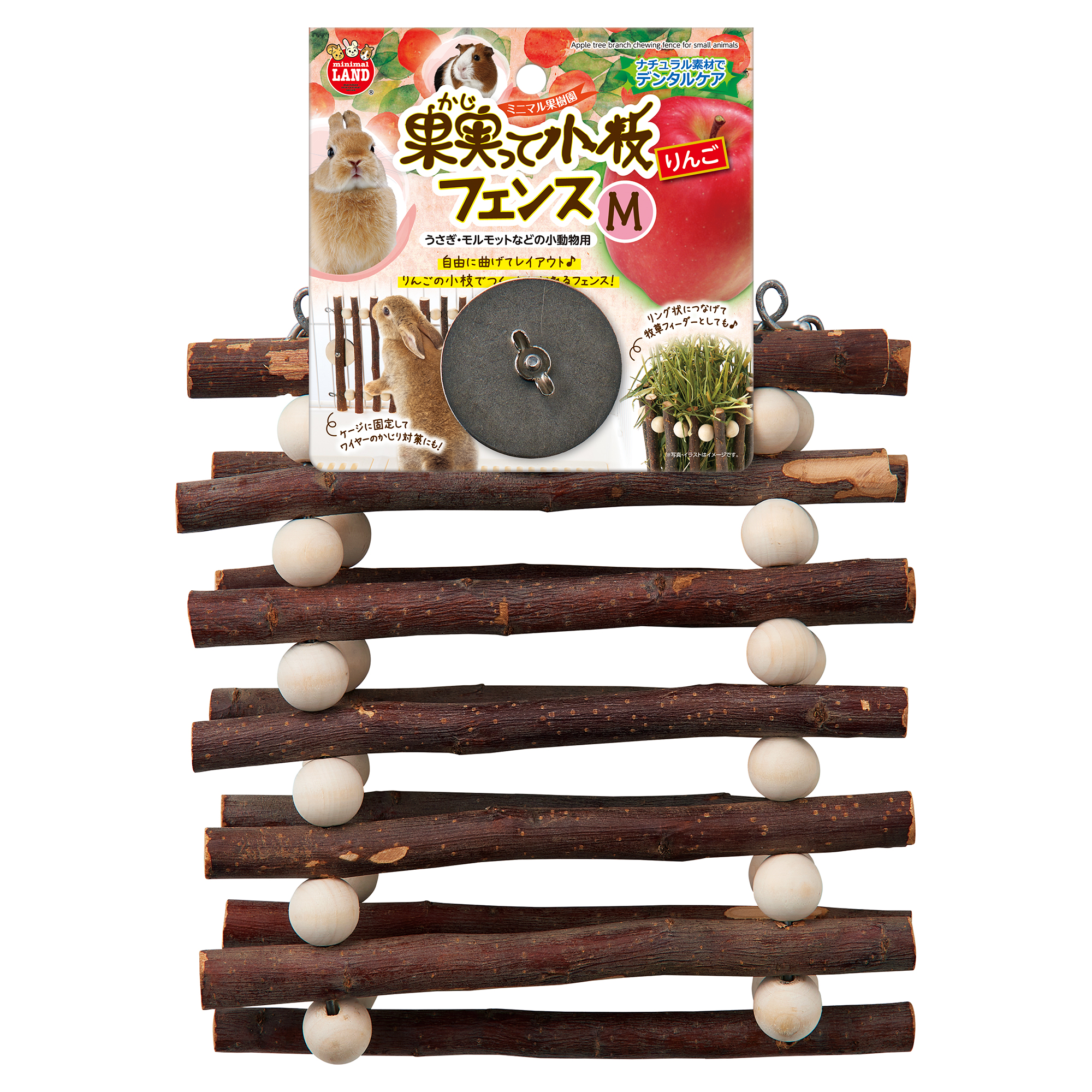 果実って小枝　りんごフェンスＭ