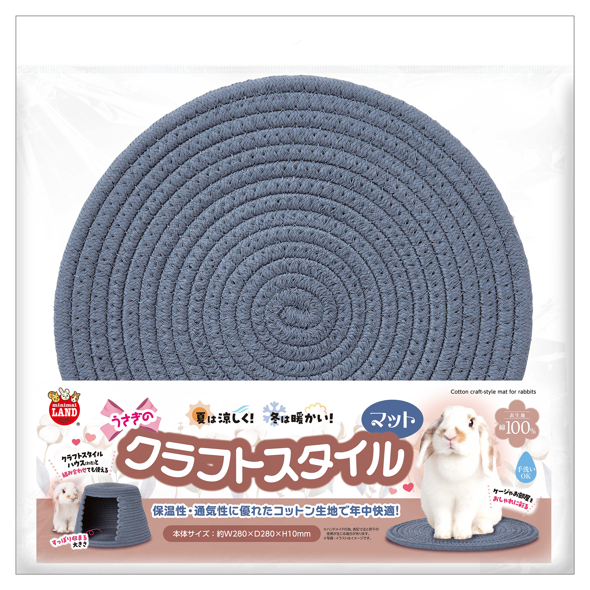 うさぎのクラフトスタイル　マット