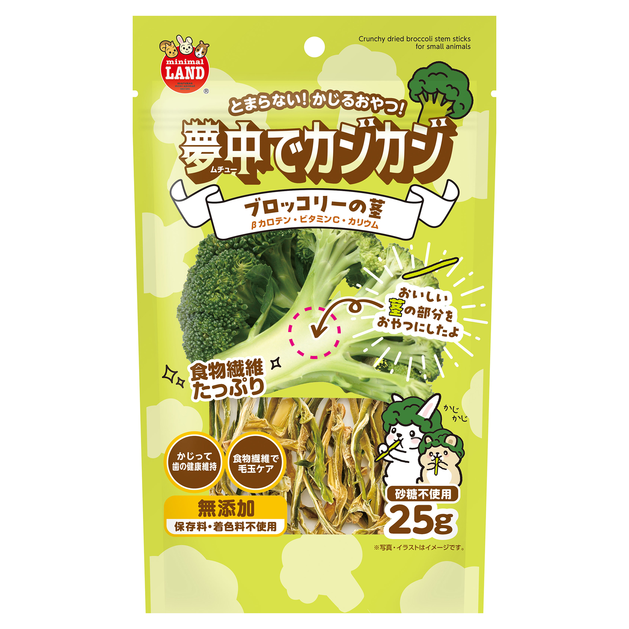 夢中でカジカジ　ブロッコリーの茎２５ｇ