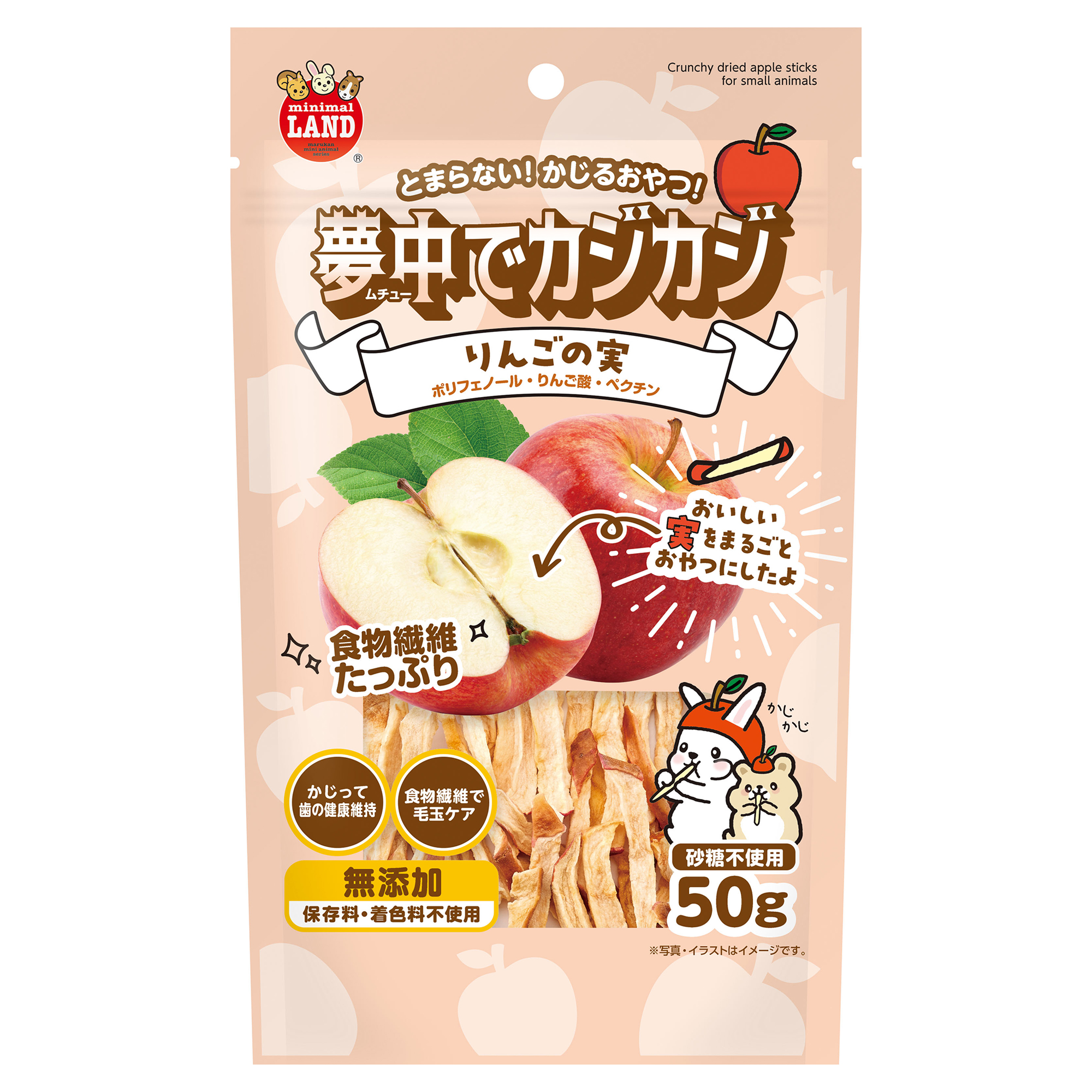 夢中でカジカジ　りんごの実５０ｇ