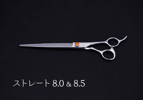 PCK ストレートシザー 8.0 inch