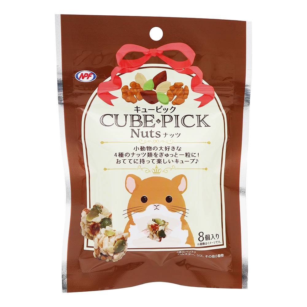 キューピック　ナッツ 8個