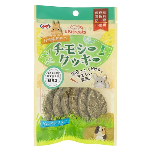 ビットリーツ　チモシークッキー　明日葉 6枚