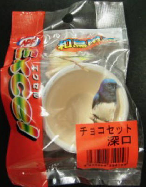 エクセル 和鳥用品 チョコセット 深口