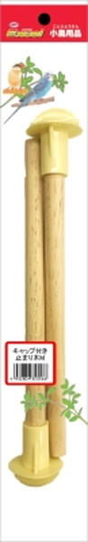 エクセル キャップ付き止まり木M2本