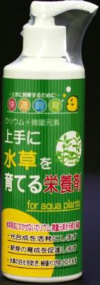 上手に水草を育てる 栄養剤 250ml