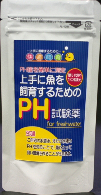 上手に魚を飼育するためのPH試験薬 10組