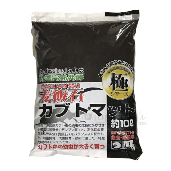 極 麦飯石 カブト マット 10L