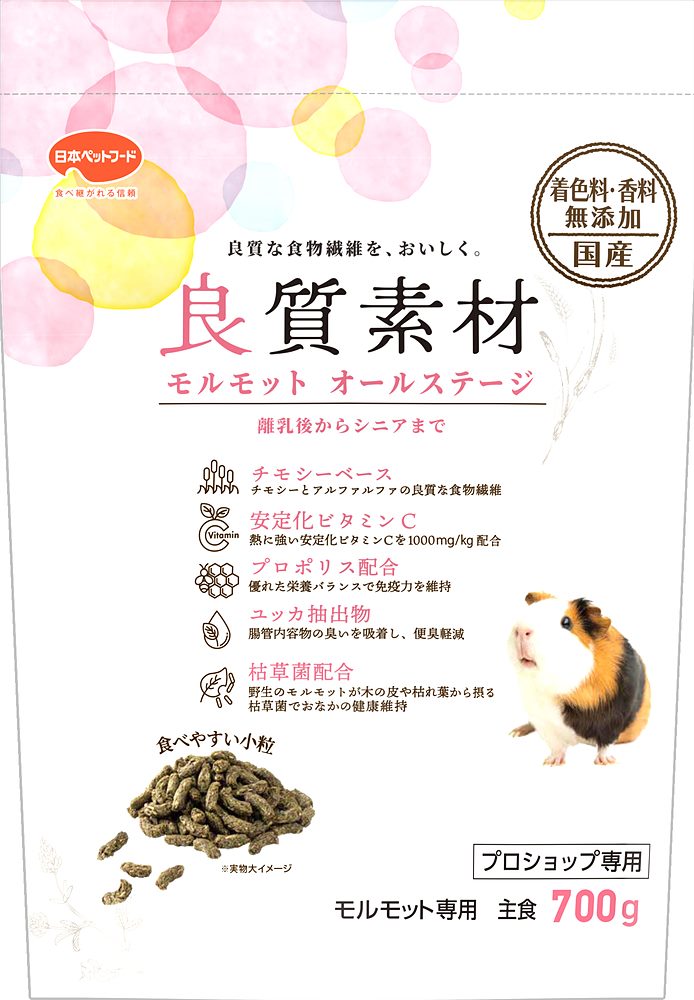 良質素材 モルモット オールステージ 700g