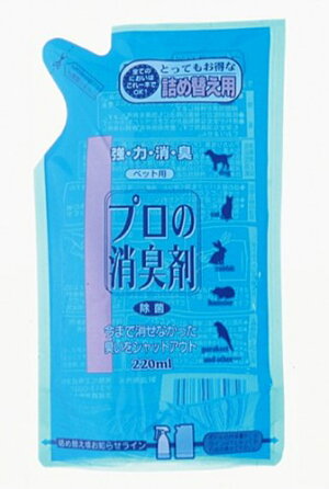 HKプロの消臭剤詰替用220ml