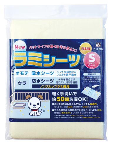 ニューラミシーツ Sサイズ