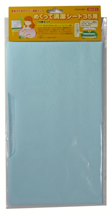 めくって清潔シート 35用 15枚セット