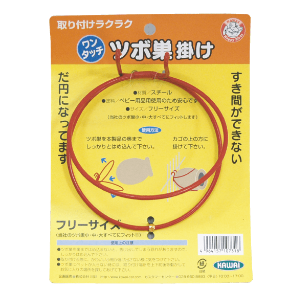 ワンタッチ ツボ巣掛け 1個