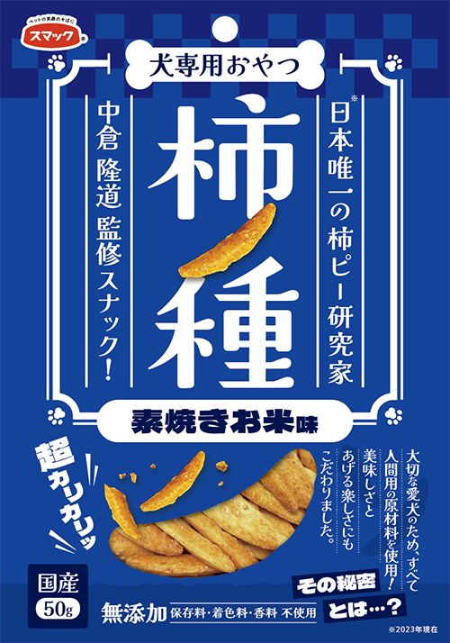 柿ノ種 素焼きお米味 50g