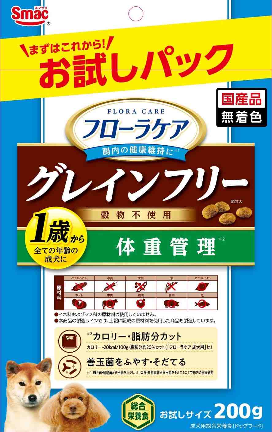 フローラケア犬 お試し 体重管理 200g