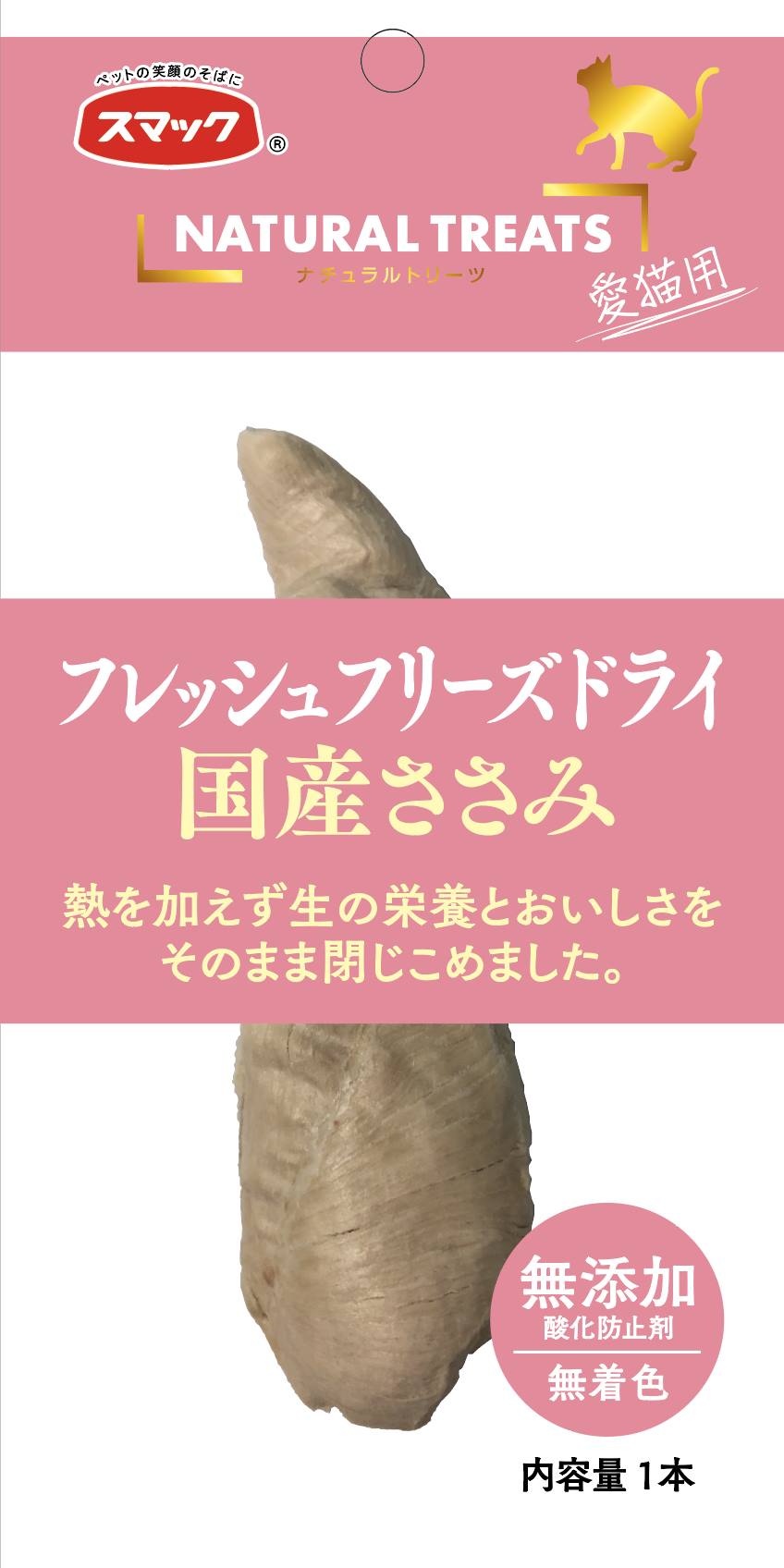 【3月31日終売予定】ナチュラルトリーツ 国産ささみ 愛猫用 0本