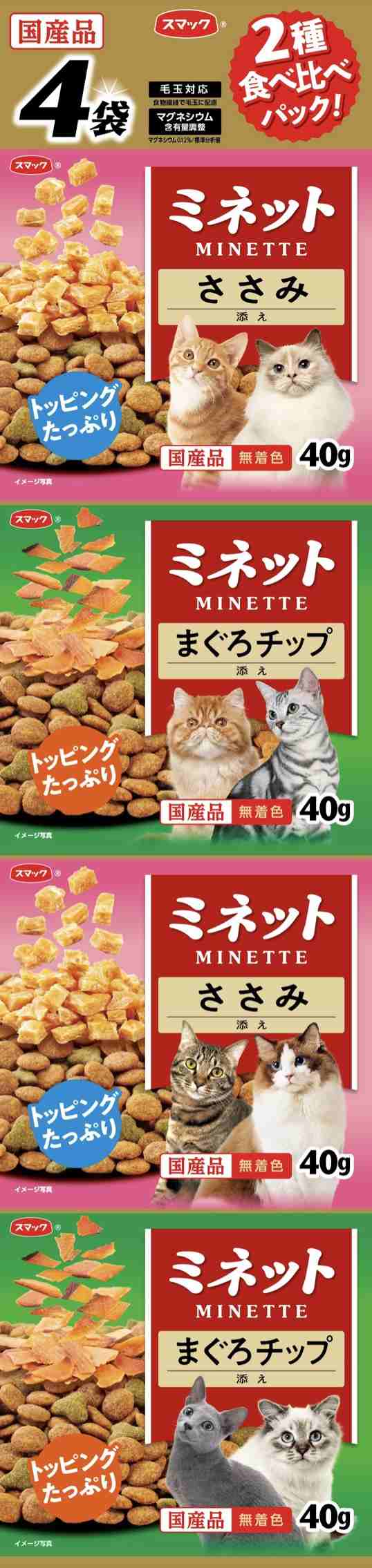 ミネット 食べ比べパック まぐろチップ&ささみ添え 160g