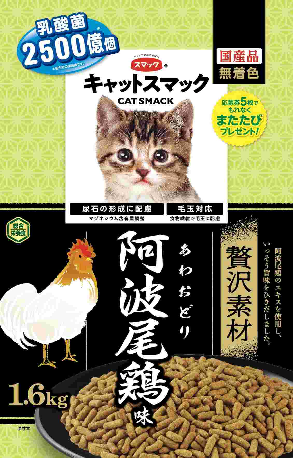 キャットスマック 贅沢素材 阿波尾鶏味 1.6kg