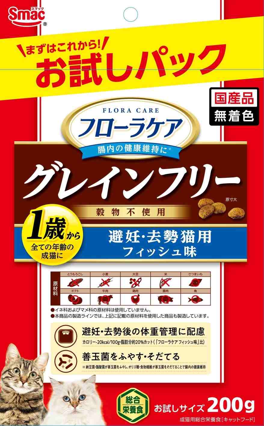フローラケア猫 お試し 避妊去勢 フィッシュ味 200g