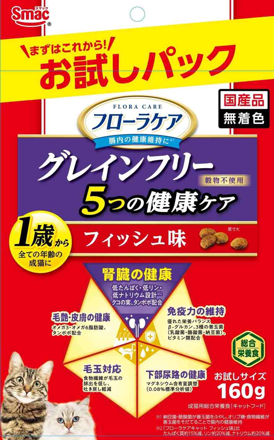 フローラケア猫 お試し 5つの健康ケア 腎臓 フィッシュ味 160g