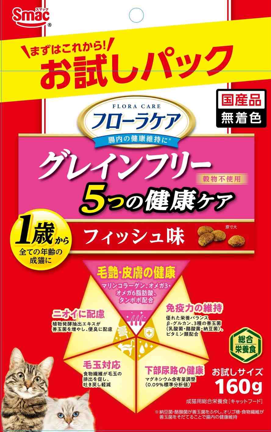 フローラケア猫 お試し 5つの健康ケア 毛艶皮膚 フィッシュ味 160g