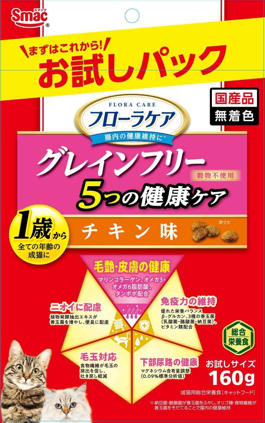 フローラケア猫 お試し 5つの健康ケア 毛艶皮膚 チキン味 160g