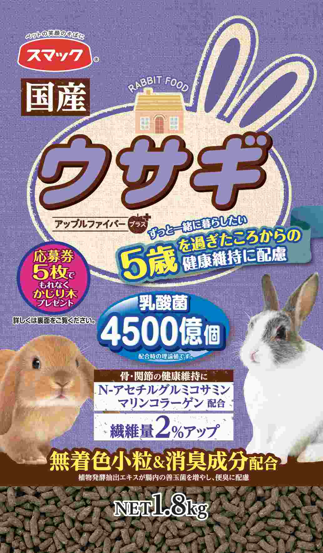 ウサギ 5歳から 1.8kg