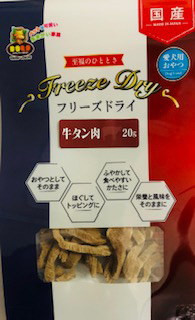 フリーズドライ 牛タン肉 20g