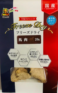 フリーズドライ 馬肉 20g