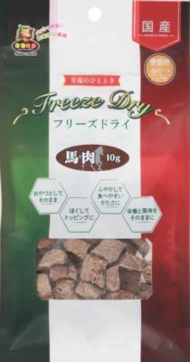 フリーズドライ 馬肉 10g