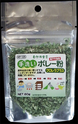 手洗いボレー粉 クロレラプラス 60g