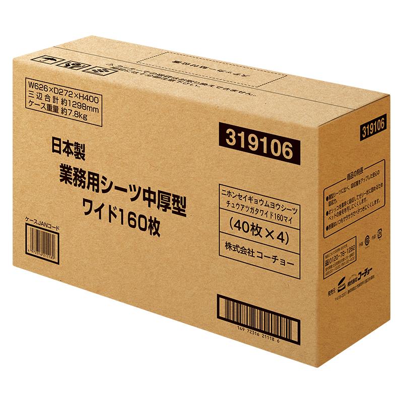 コーチョー 日本製 業務用シーツ 中厚型 ワイド 160枚
